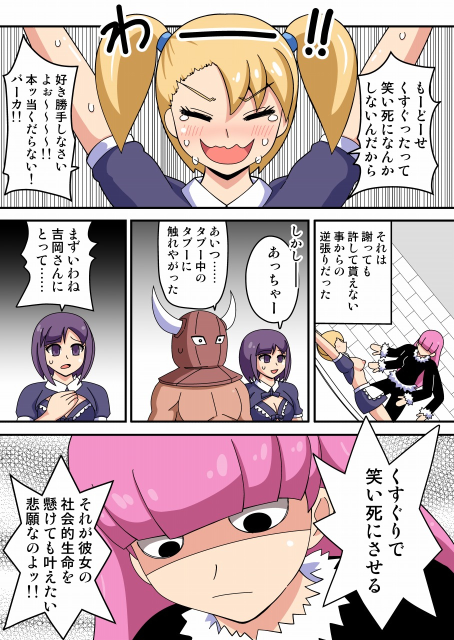 zetuboukusuguri-maid-kyouaku-goumonkan