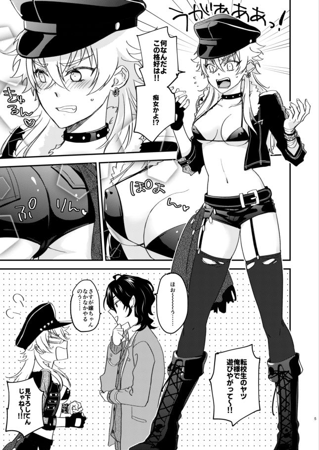 fuck-me-tender-ensemble-stars-digital