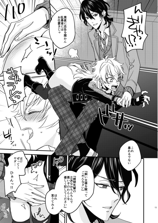 fuck-me-tender-ensemble-stars-digital