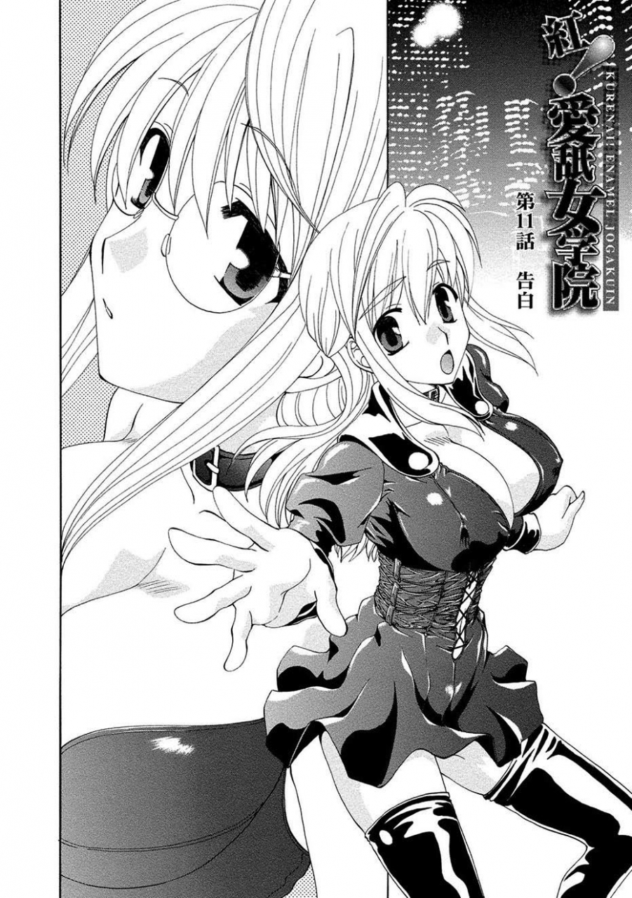 kurokawa-mio-kurenai-enamel-jogakuin-chapter-11-kokuhaku-kurenai-enamel-jogakuin-english-mysterymeat3