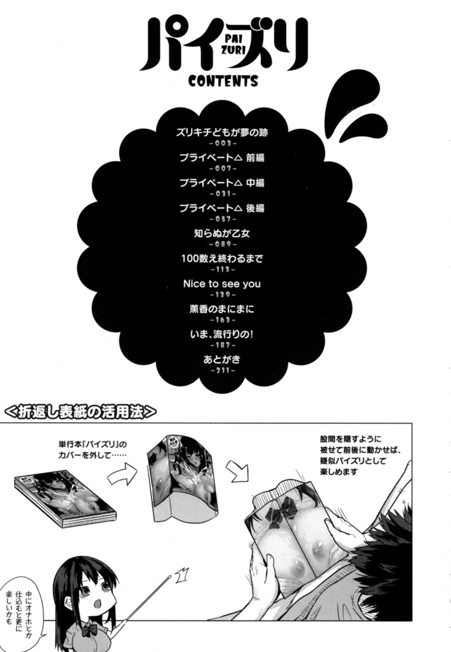 kurokawa-otogi-paizuri-english-desudesu