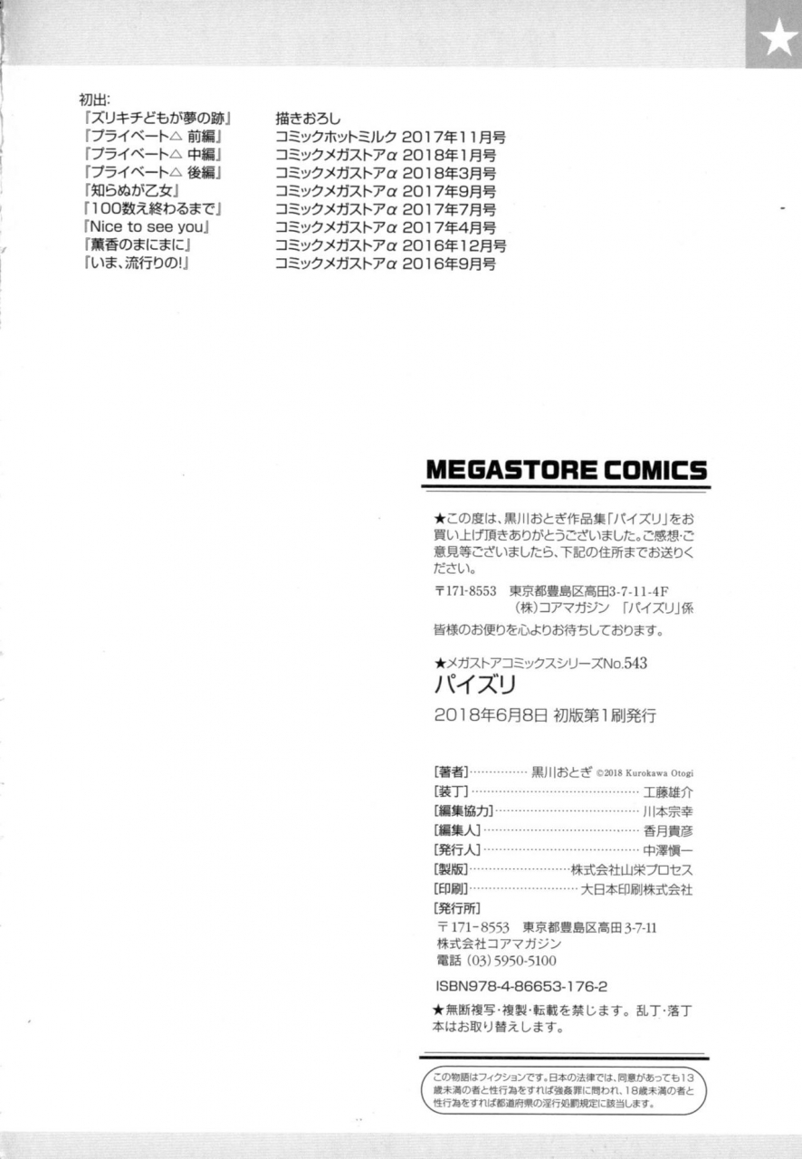 kurokawa-otogi-paizuri-english-desudesu