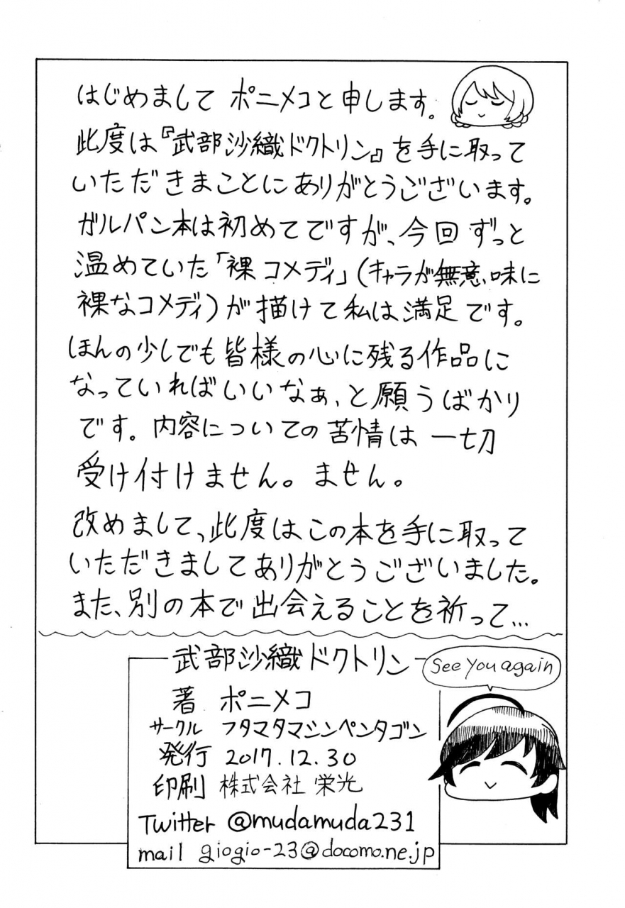 girls-und-panzer-digital