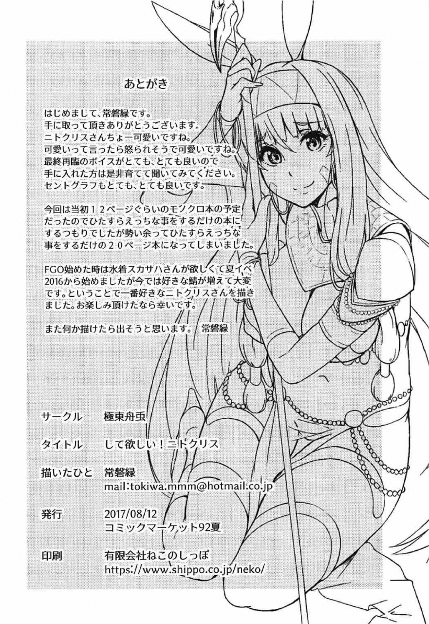 kyokutou-funamushi-tokiwa-midori-shite-hoshii-nitocris-fategrand-order-english-nhnl