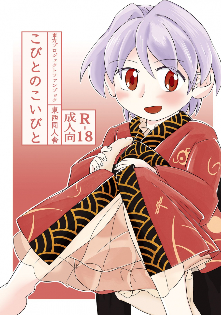 kobito-no-koibito-touhou-project