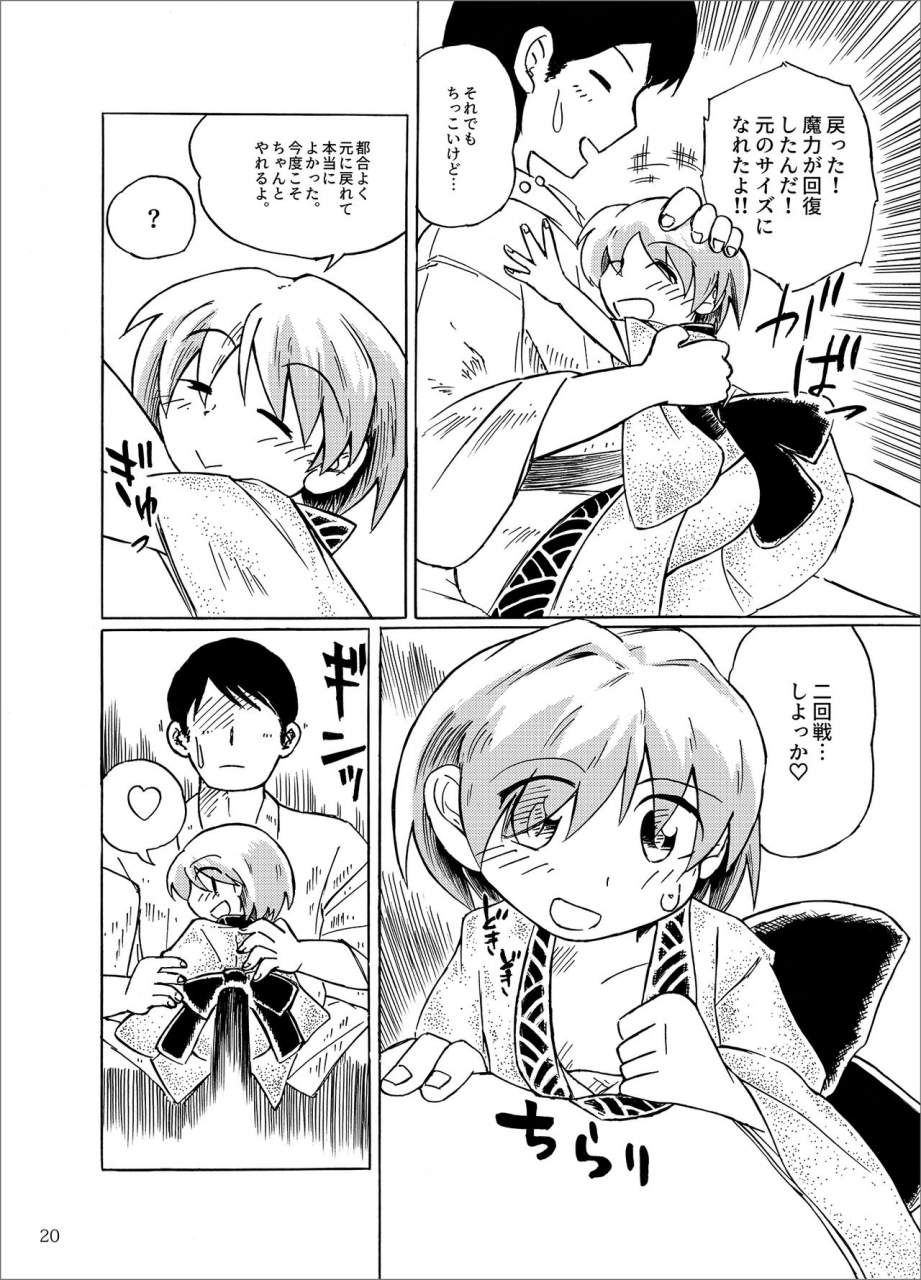 kobito-no-koibito-touhou-project