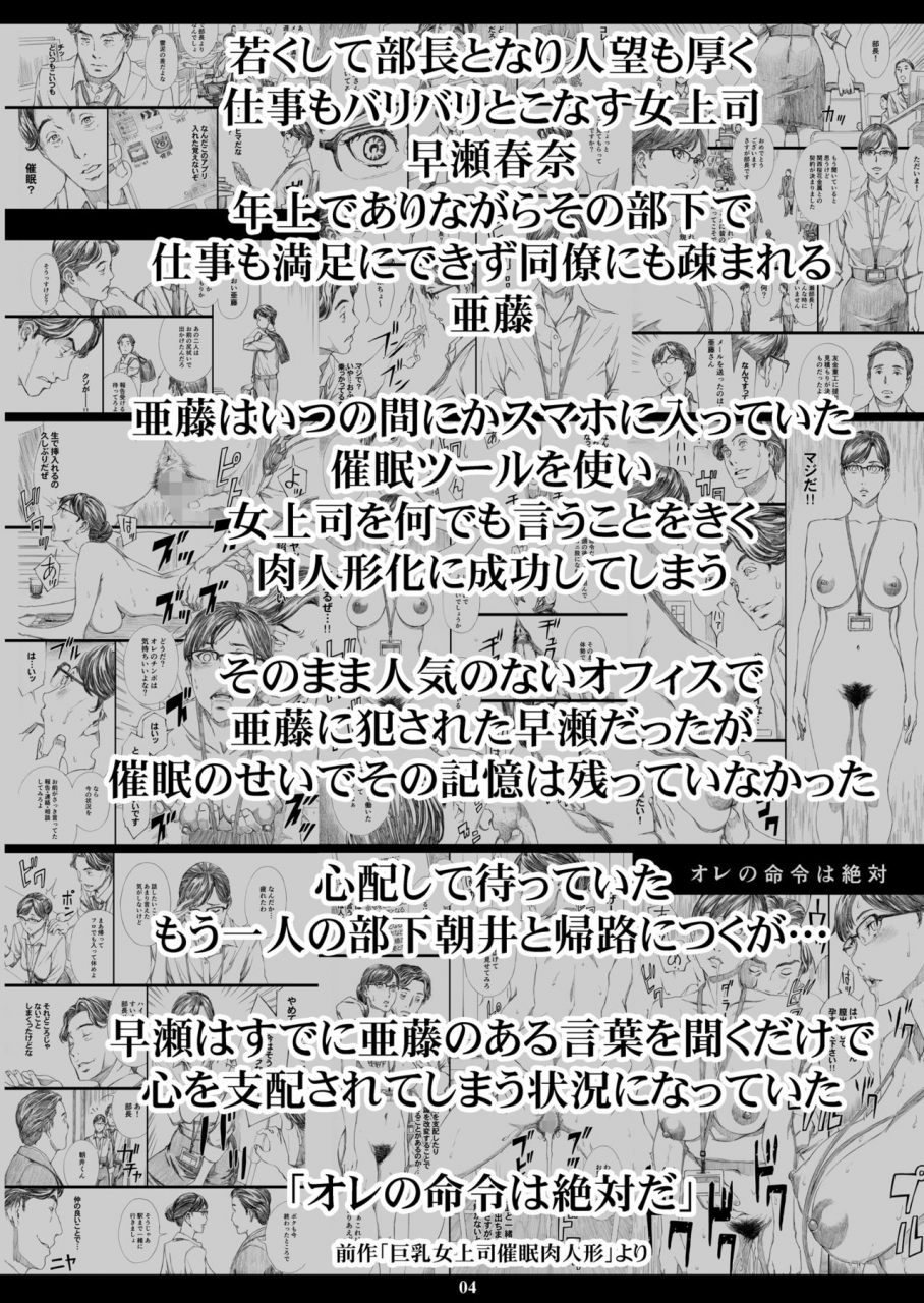 m-amano-ameno-kyonyuu-onna-joushi-saimin-nikuningyou-2-english-desudesu-digital