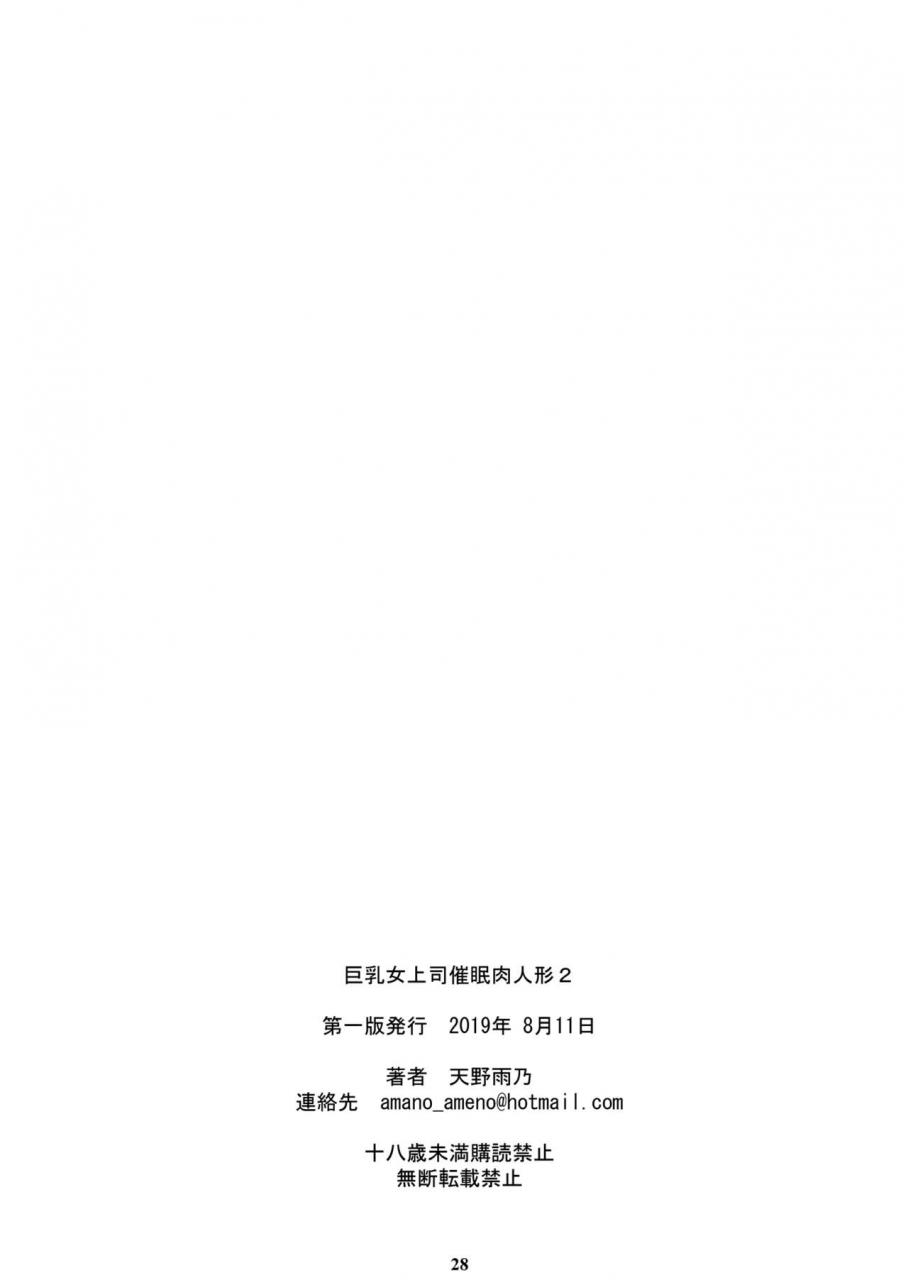 m-amano-ameno-kyonyuu-onna-joushi-saimin-nikuningyou-2-english-desudesu-digital