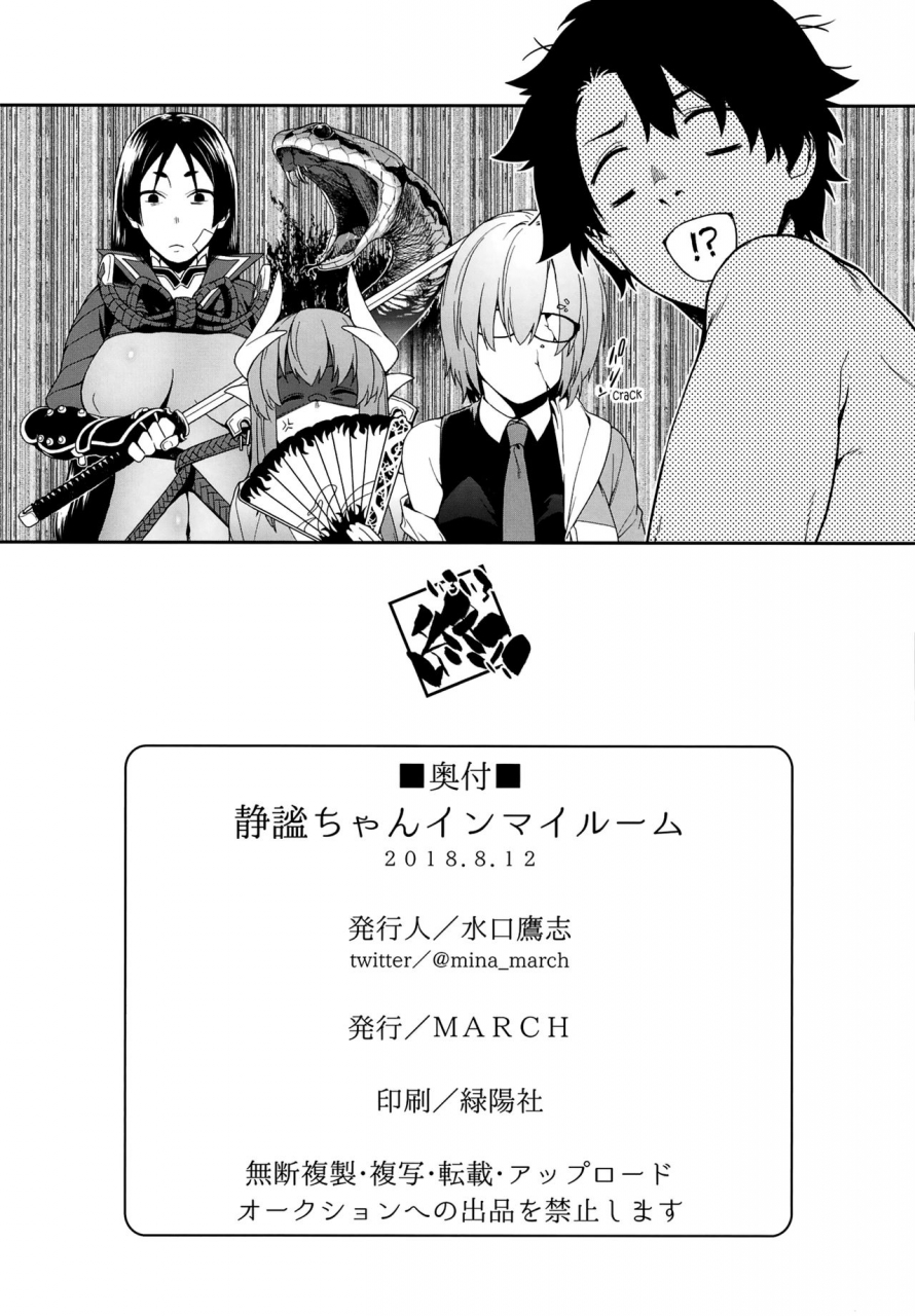march-minakuchi-takashi-seihitsu-chan-in-my-room-serenity-chan-in-my-room-fategrand-order-english-aoitenshi-digital
