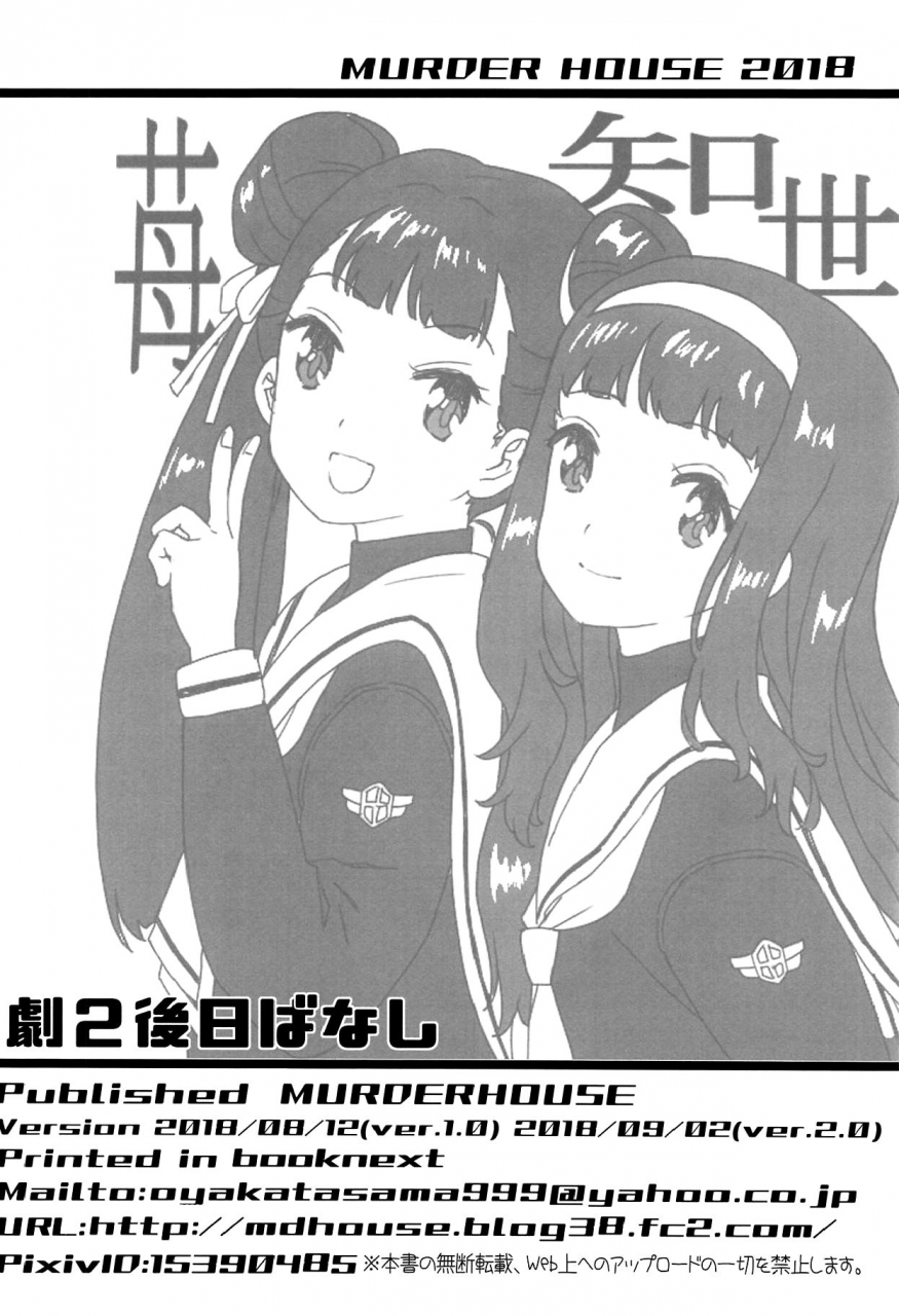 murderhouse-workaholic-geki-2-gojitsu-banashi-cardcaptor-sakura-english-chastity-dreamer-schmo-2018-09-02