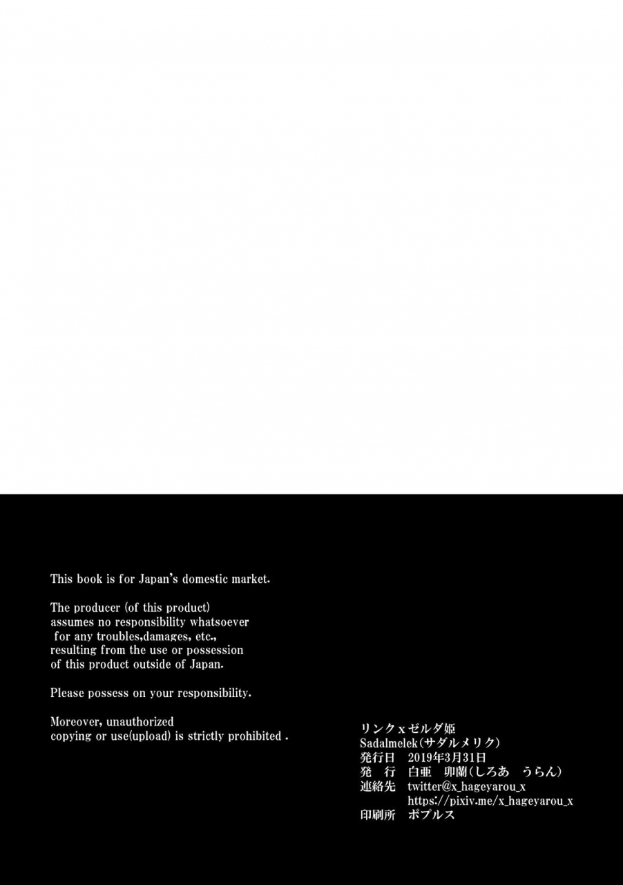 mylab-shiroa-urang-sadalmelek-the-legend-of-zelda-english-digital