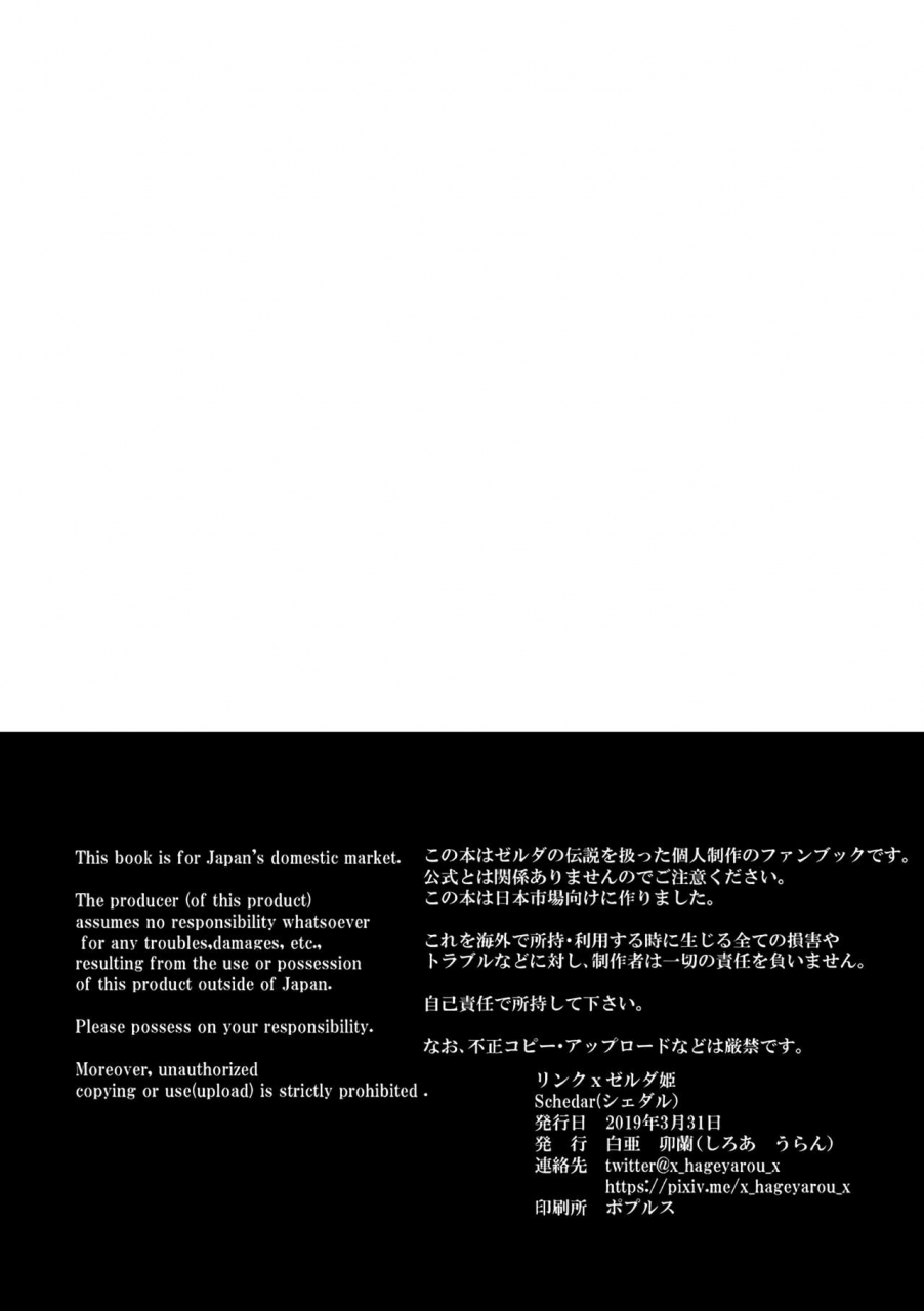 mylab-shiroa-urang-schedar-the-legend-of-zelda-english-digital