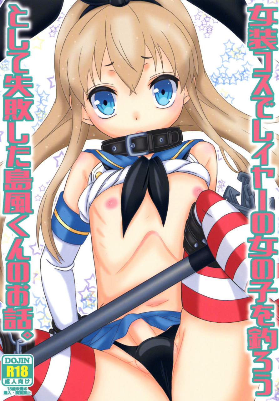 mariana-kaikou-kikaku-mikami-hokuto-josou-cos-de-layer-no-onnanoko-o-tsurou-toshite-shippai-shita-shimakaze-kun-no-ohanashi-kantai-collection-kancolle-english-hennojin-digital