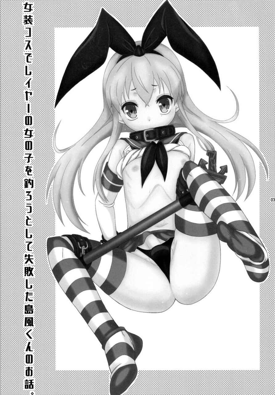 mariana-kaikou-kikaku-mikami-hokuto-josou-cos-de-layer-no-onnanoko-o-tsurou-toshite-shippai-shita-shimakaze-kun-no-ohanashi-kantai-collection-kancolle-english-hennojin-digital