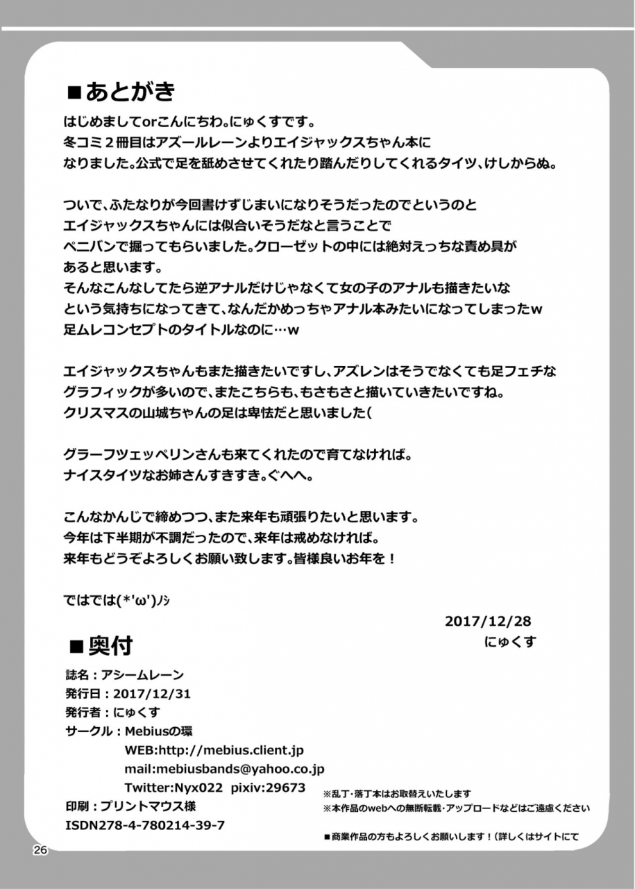 mebius-no-wa-nyx-ashi-mure-n-azur-lane-english-cgrascal-digital