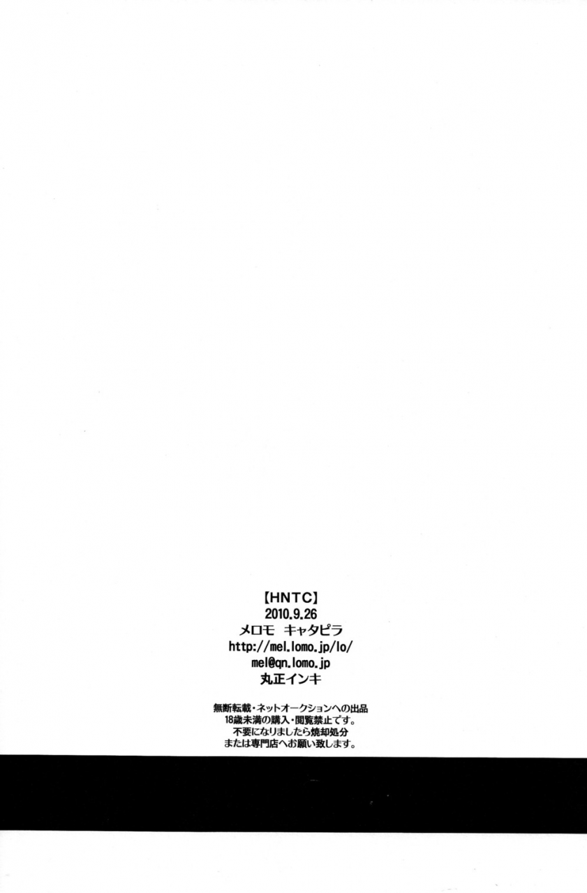 melomo-caterpillar-hntc-inazuma-eleven-english-yuutas-blog