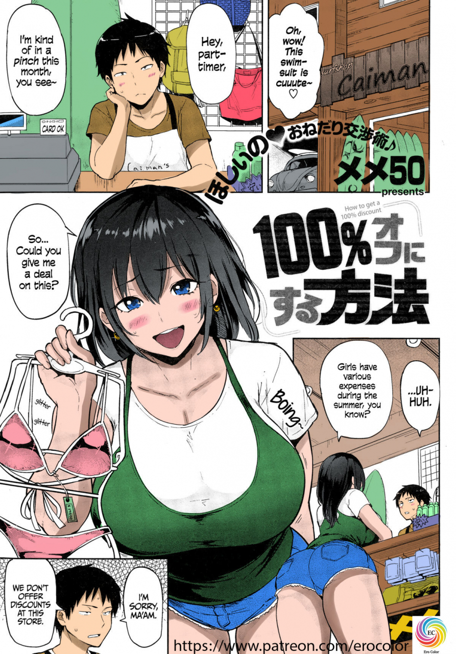 meme50-100-off-ni-suru-houhou-how-to-get-a-100-discount-comic-shitsurakuten-2015-07-english-cw-colorized