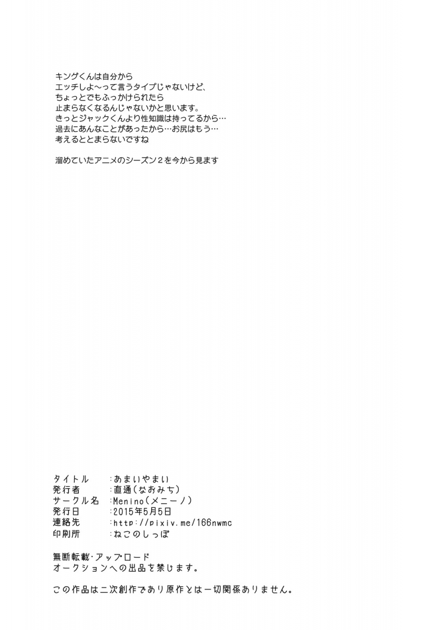 menino-nao-michi-amai-yamai-kaitou-joker-english-tshh-digital