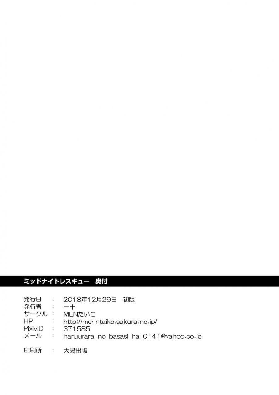 mentaiko-itto-midnight-rescue-english-kitsujun-digital