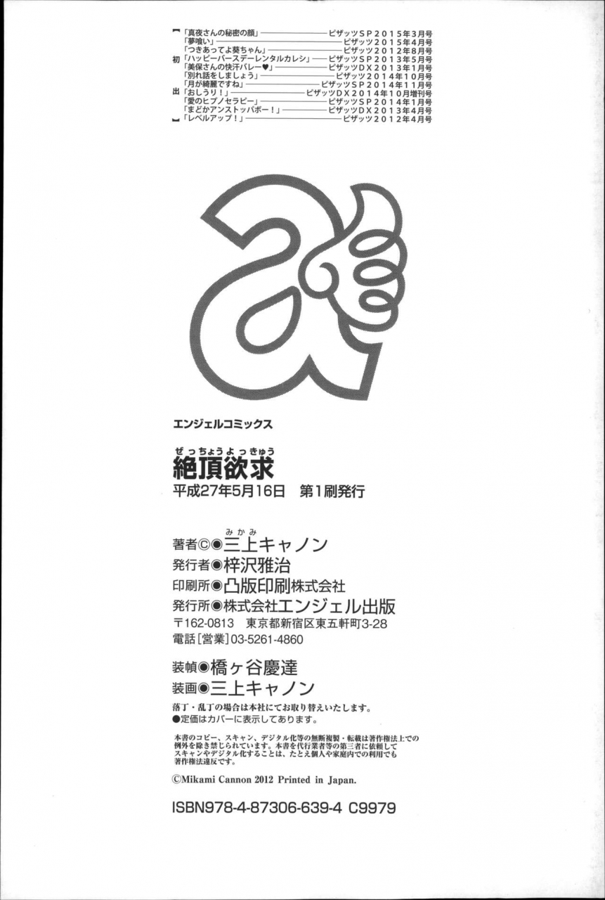 mikami-cannon-zecchou-yokkyuu-ch1-2-4-9-10-english-tigoris-translates-noraneko