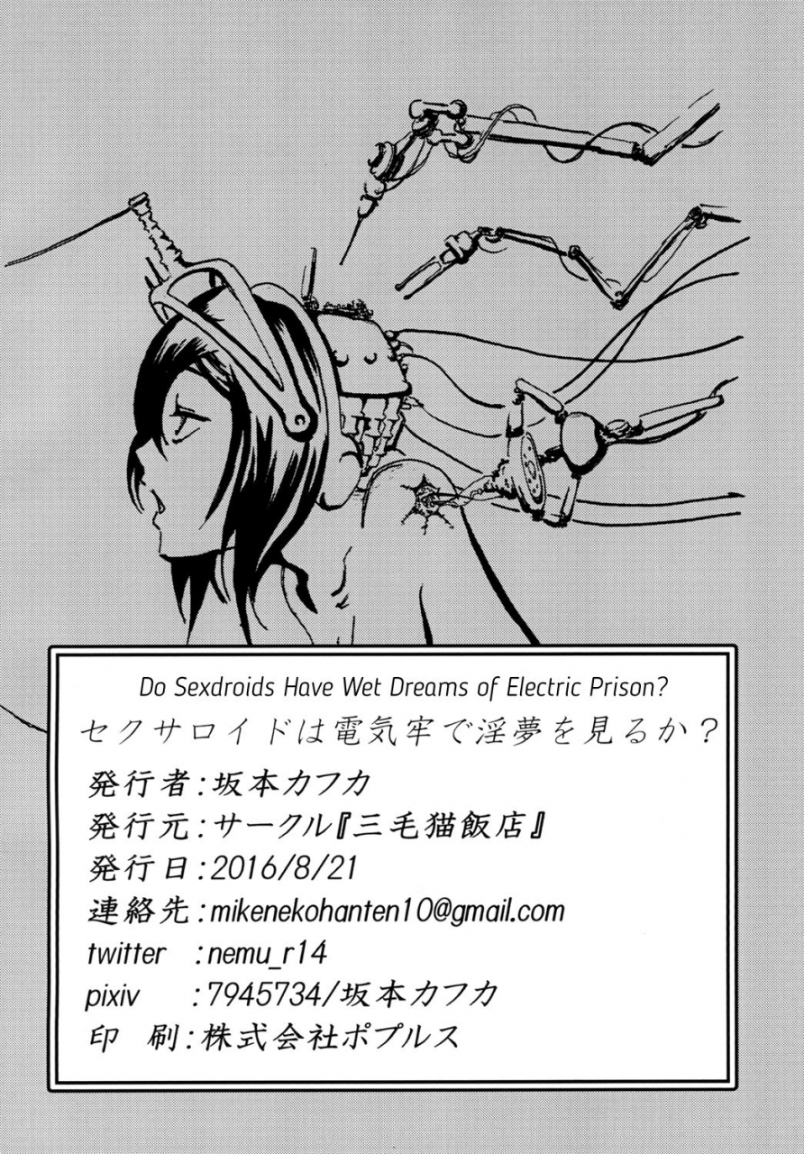 mikenekohanten-sakamoto-kafka-sexaroid-wa-denkirou-de-inmu-o-miru-ka-do-sexdroids-have-wet-dreams-of-electric-prison-english-venator-digital