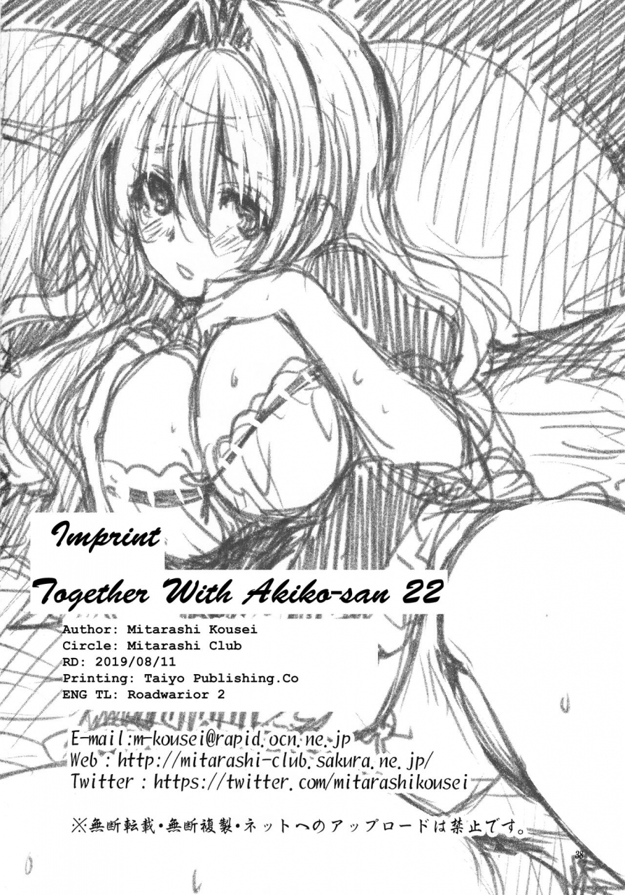 mitarashi-club-mitarashi-kousei-akiko-san-to-issho-22-together-with-akiko-san-22-kanon-english-roadwarior2