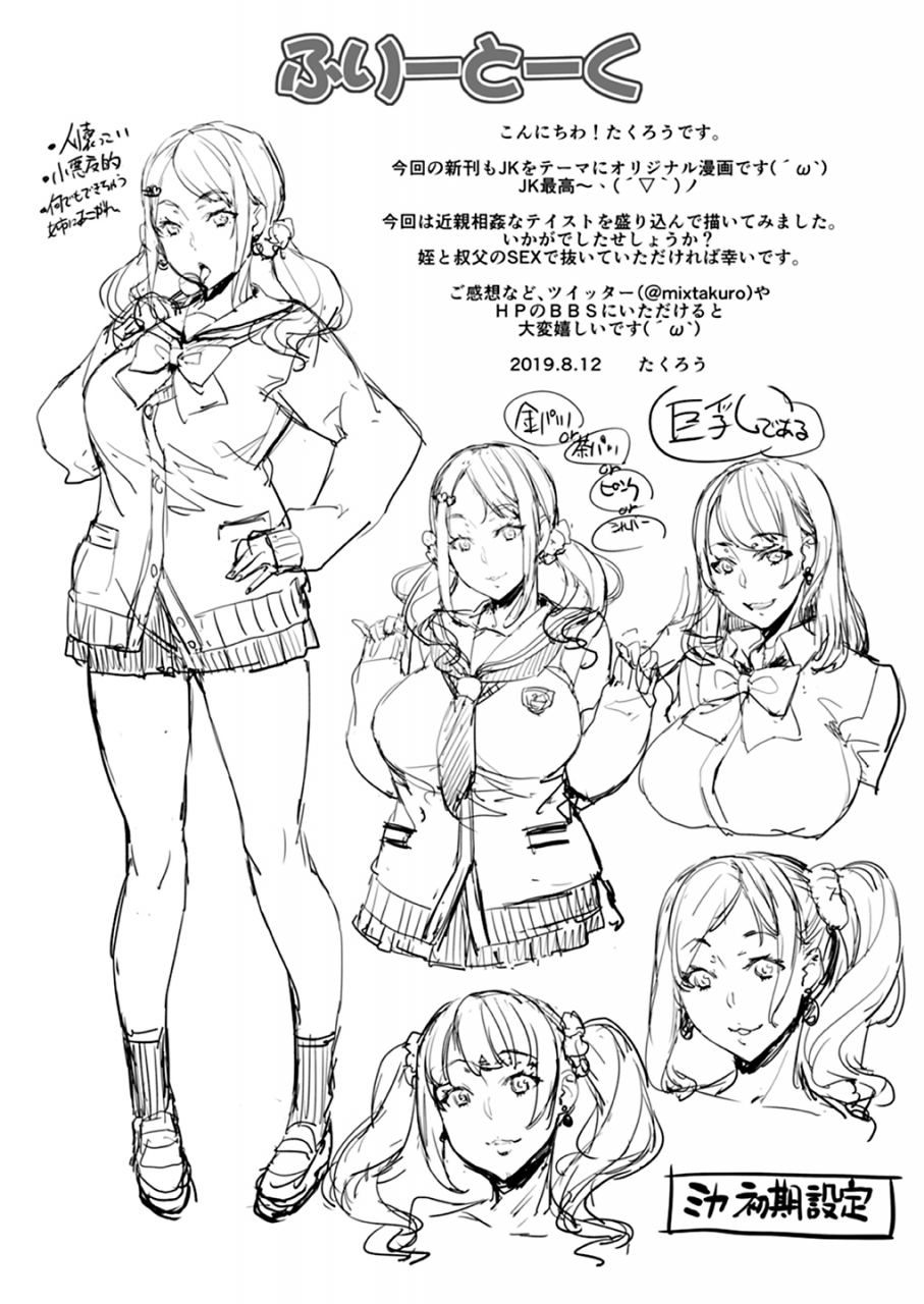 mix-fry-takurou-oji-to-mei-to-sex-kareshi-ni-wa-naisho-da-yo-sex-between-an-uncle-and-niece-not-with-a-boyfriend-english-stopittarpit-digital