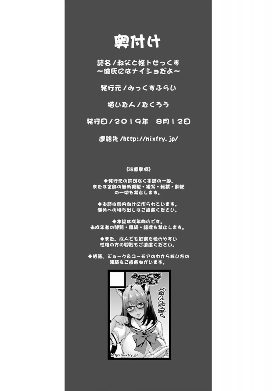 mix-fry-takurou-oji-to-mei-to-sex-kareshi-ni-wa-naisho-da-yo-sex-between-an-uncle-and-niece-not-with-a-boyfriend-english-stopittarpit-digital