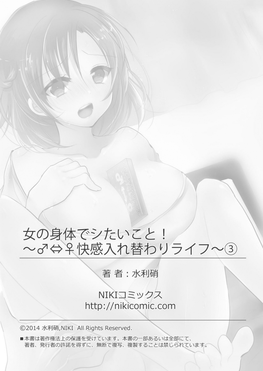 mizukaga-syou-onna-no-karada-de-shitai-koto-kaikan-irekawari-life-3-english-digital-desudesu