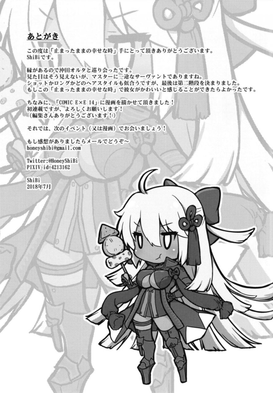 monyamonya-shibi-tomatta-mama-no-shiawase-na-toki-this-our-moment-of-happiness-fategrand-order-english-digital