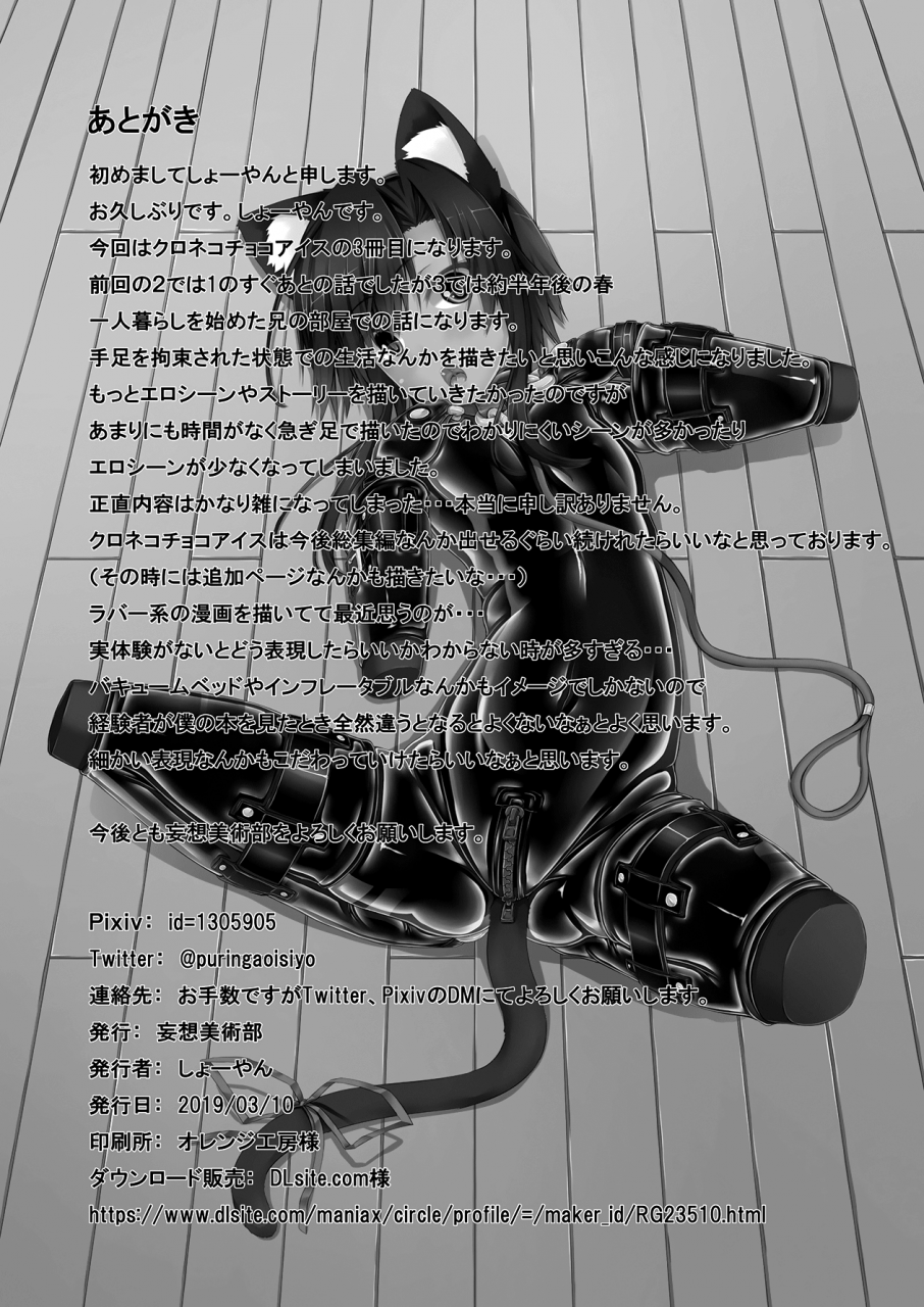 mousou-bijutsubu-sho-yan-kuroneko-choco-ice-3-english-hennojin-digital