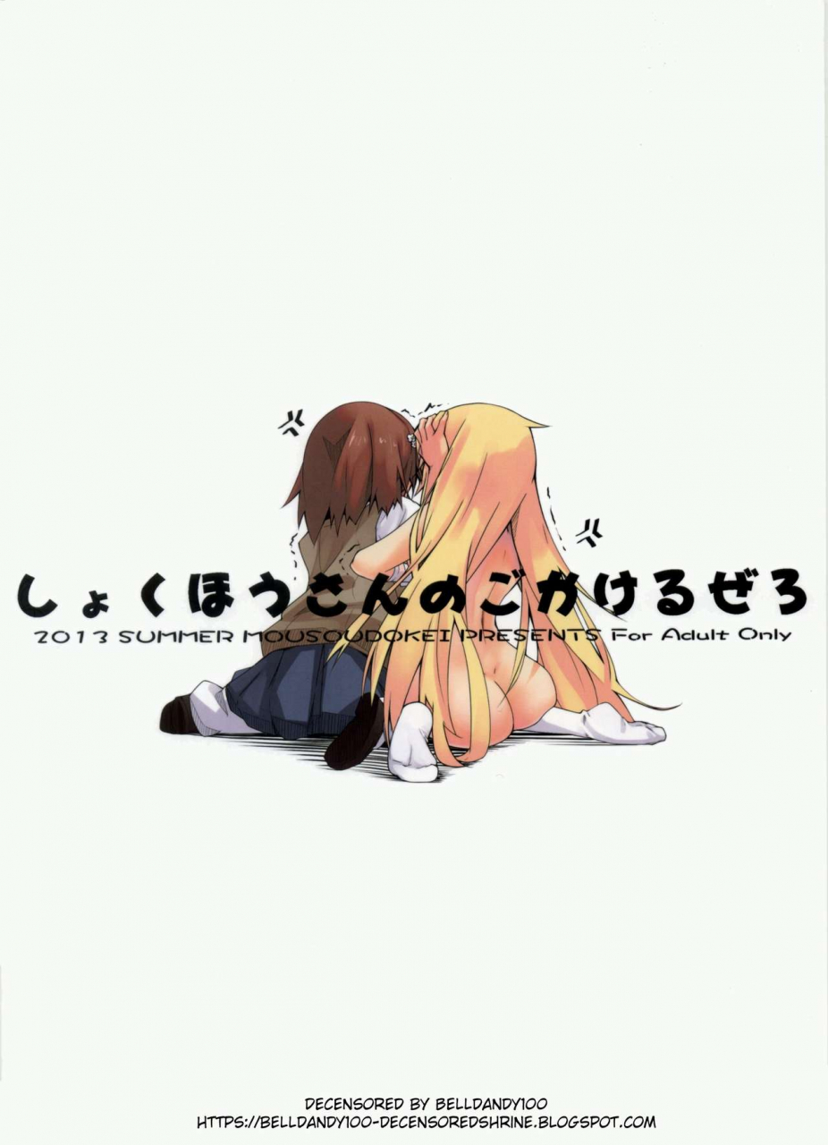 mousou-dokei-iwasaki-takashi-shokuhou-san-no-5x0-toaru-kagaku-no-railgun-english-tigoris-translates-decensored-2013-08-25