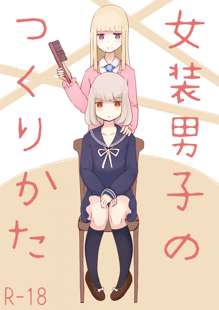 murasaki-nyanko-bar-vae-josou-danshi-no-tsukurikata-english-n04h