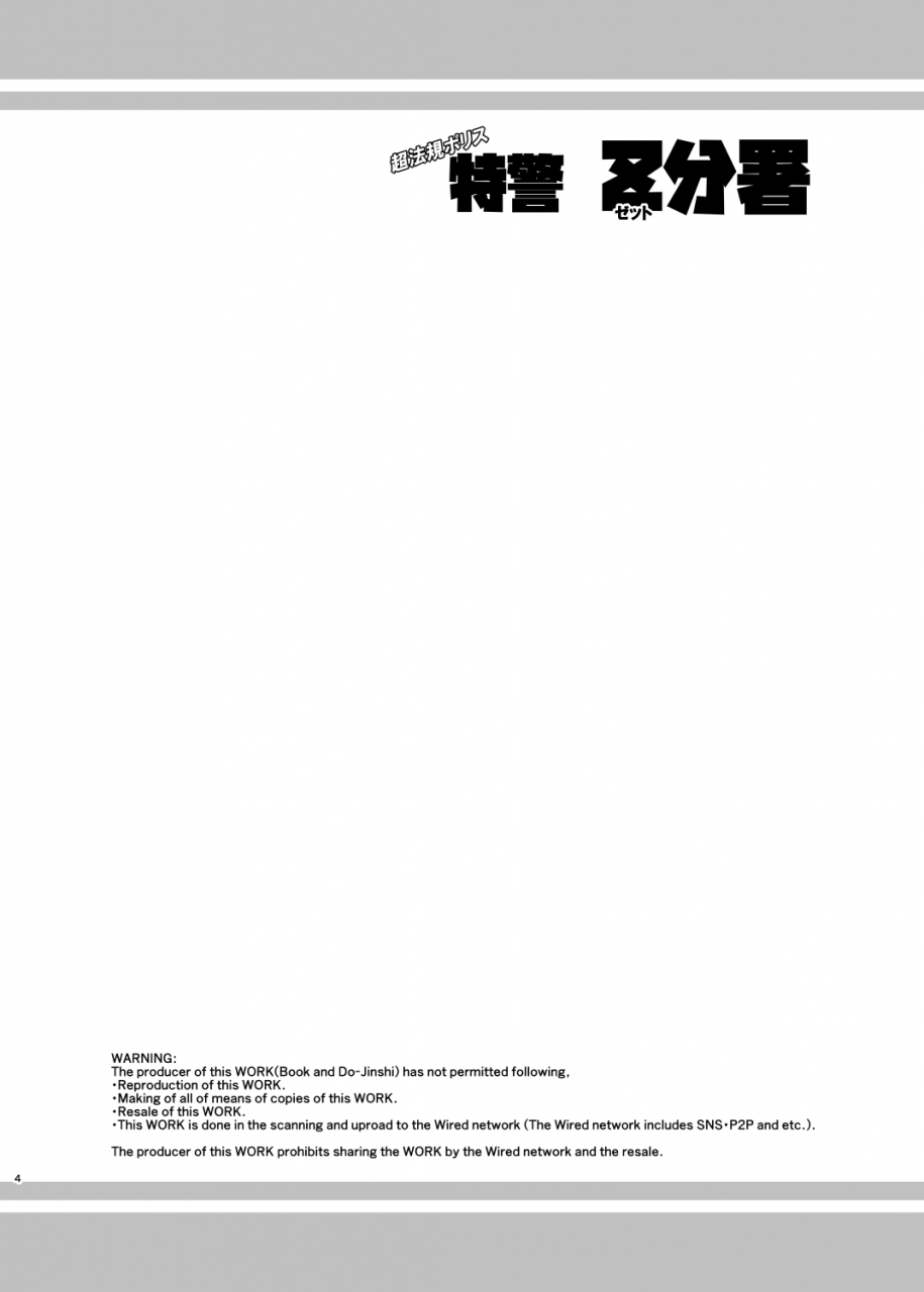 musashi-dou-musashino-sekai-chou-houki-police-tokkei-z-bunsho-english-mysterymeat3-digital