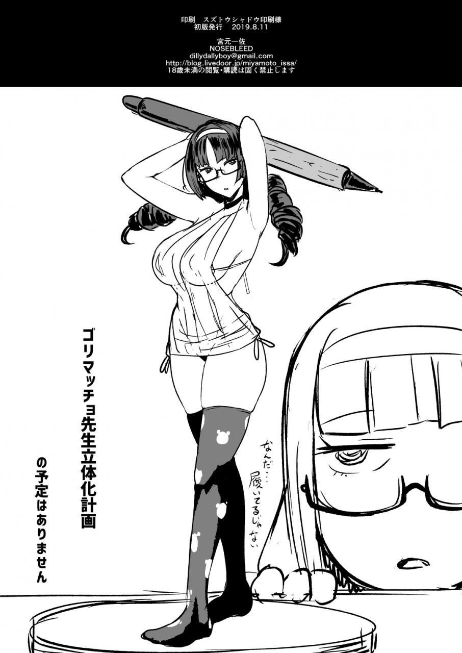 nosebleed-miyamoto-issa-heart-mark-oome-2-english-shuten-doujin-digital