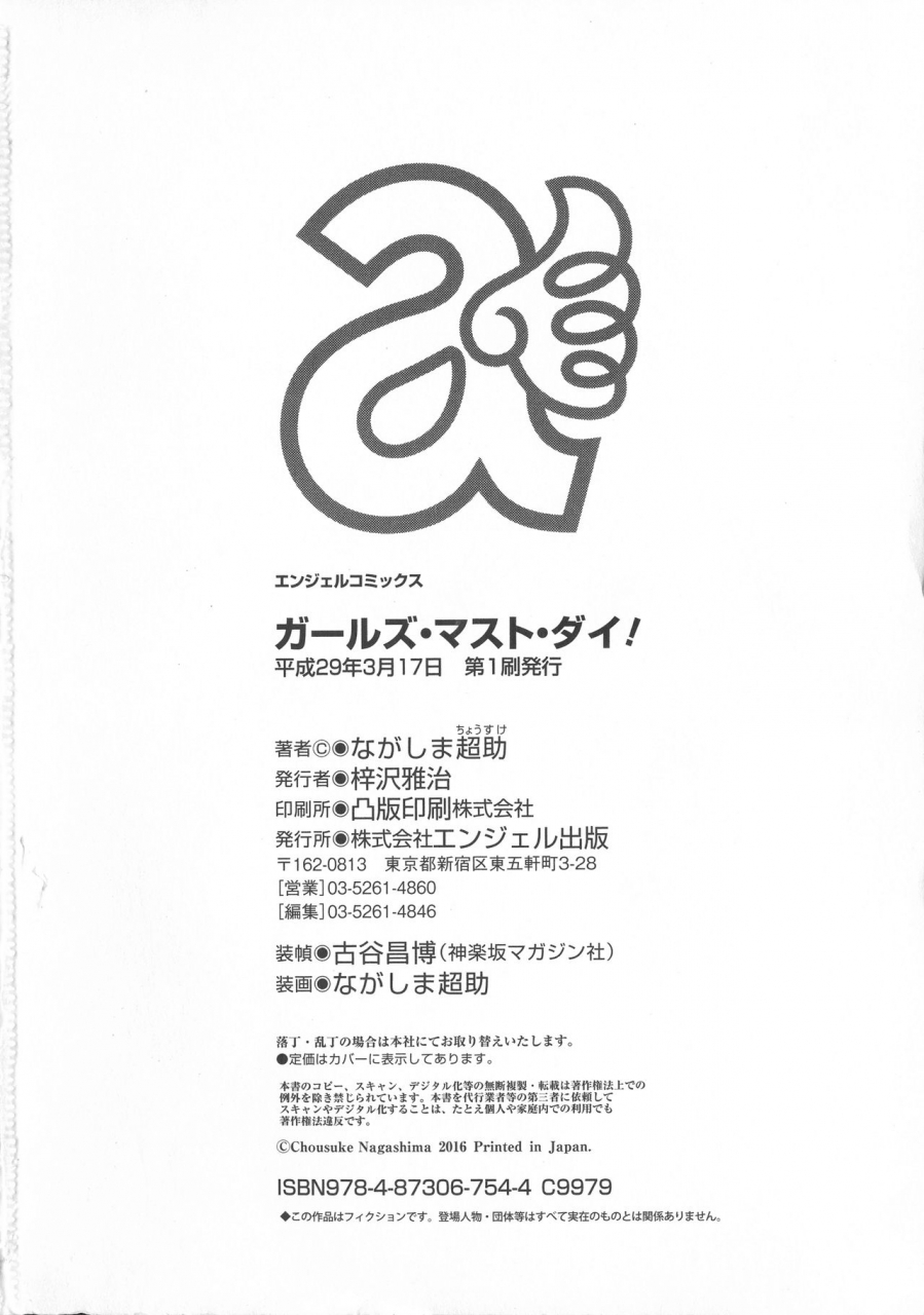 nagashima-chousuke-girls-must-die-english-lazarus-h-hennojin