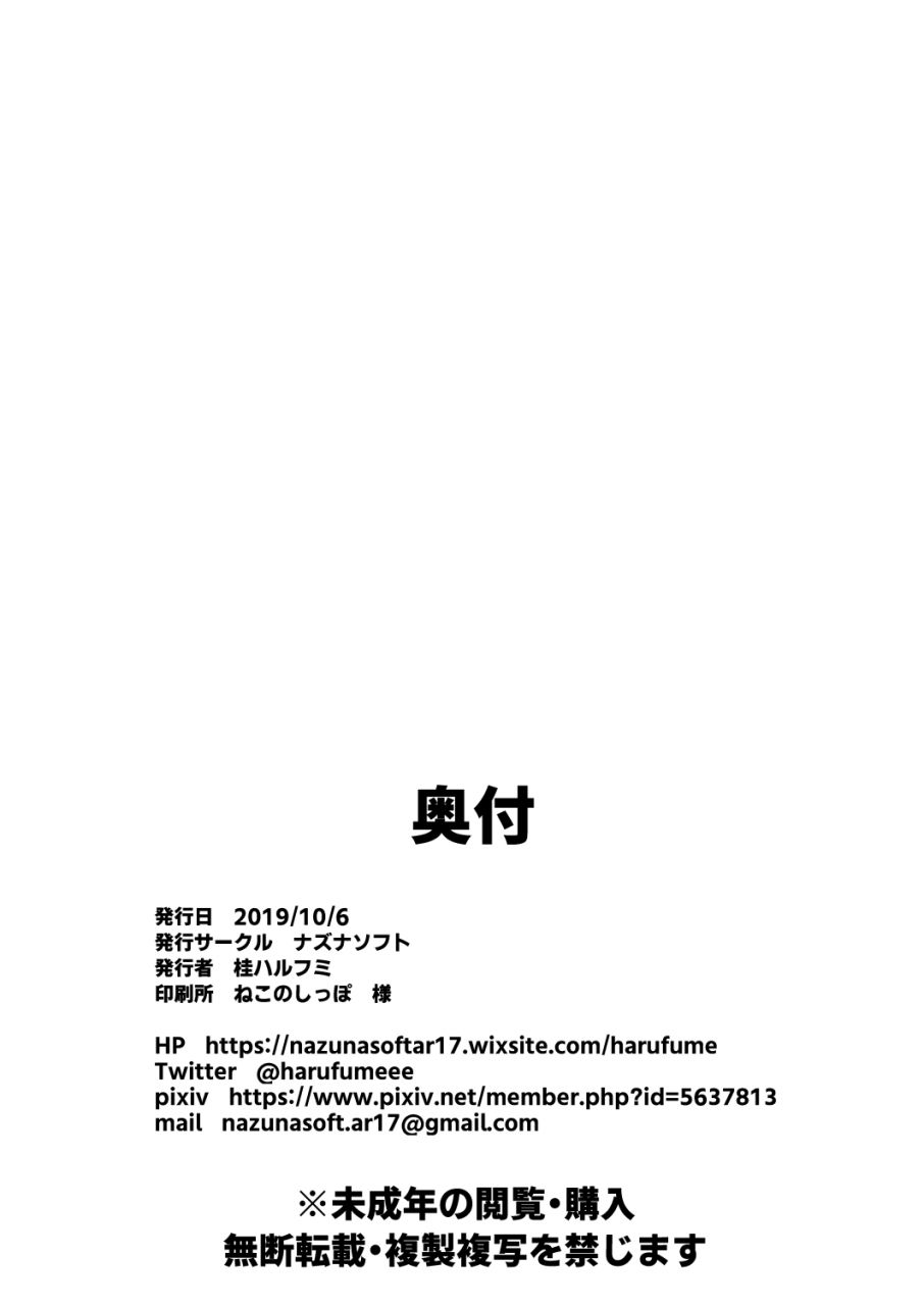 nazunasoft-katsura-harufumi-musashi-chan-to-shota-master-no-seikatsu-nikki-musashi-chan-and-shota-masters-quotidian-sex-life-fategrand-order-english-hellsin-digital