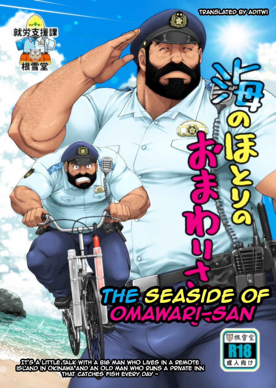 neyukidou-takaku-nozomu-umi-no-hotori-no-omawari-san-the-seaside-of-omawari-san-english-digital