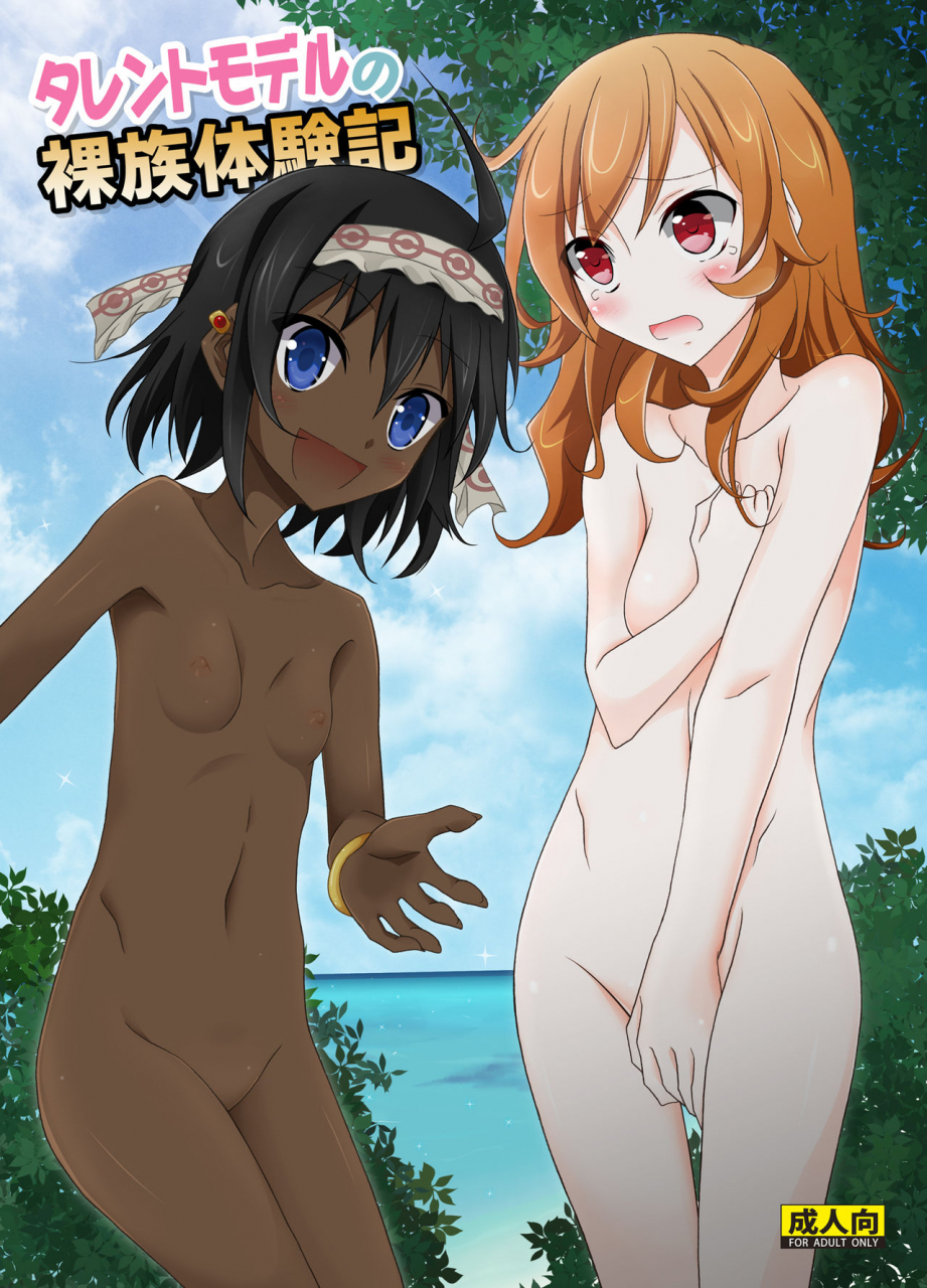 nihon-dandy-matsuno-susumu-talent-model-no-razoku-taikenki-my-crazy-life-in-a-nudist-tribe-english-retticur-digital