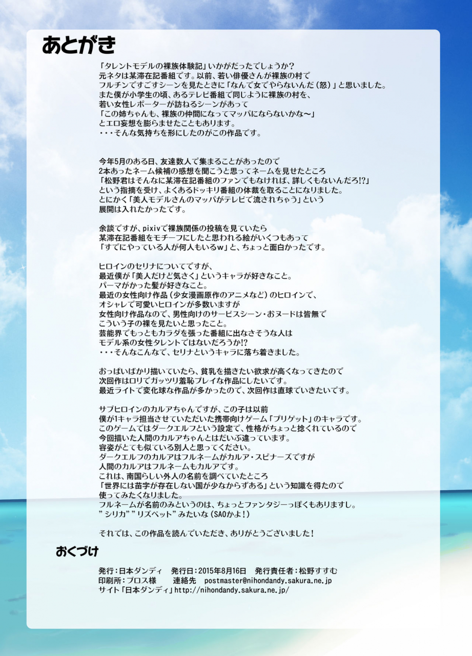 nihon-dandy-matsuno-susumu-talent-model-no-razoku-taikenki-my-crazy-life-in-a-nudist-tribe-english-retticur-digital