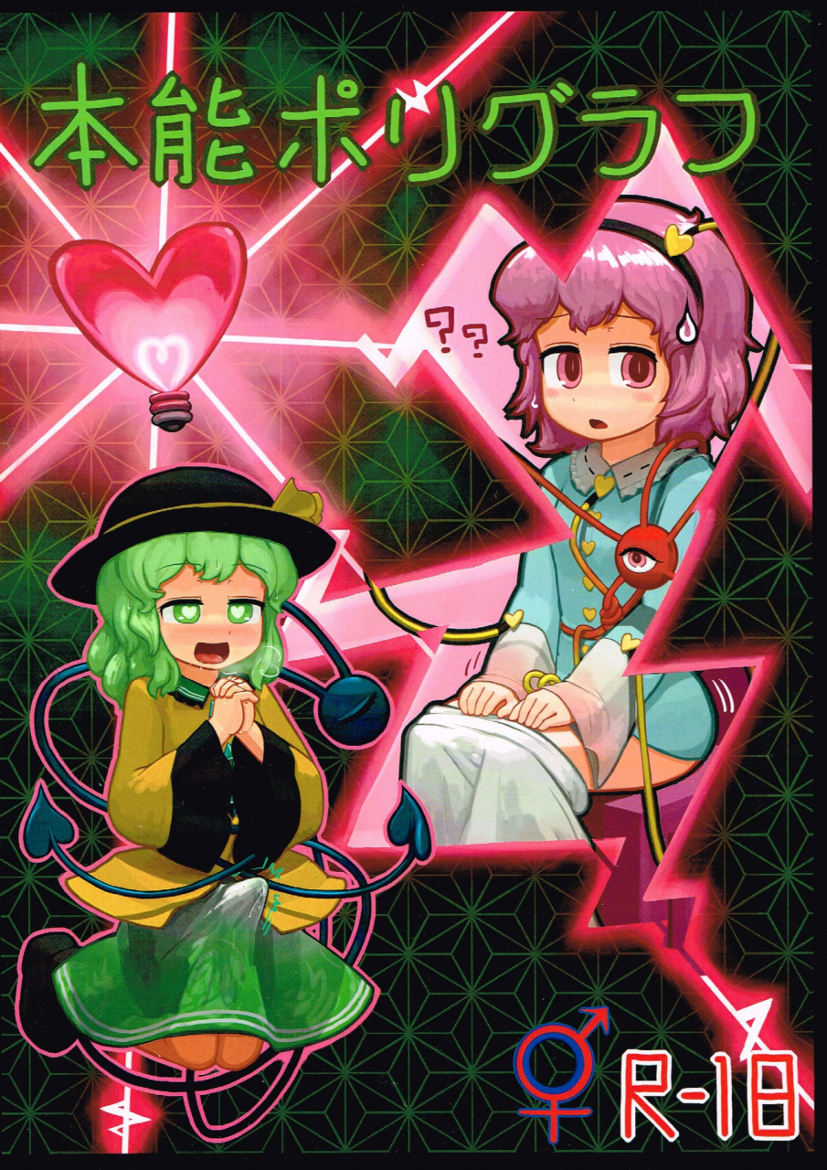 ninniku-batake-ninniku-honno-polygraph-instinct-polygraph-touhou-project-english-jedic-digital