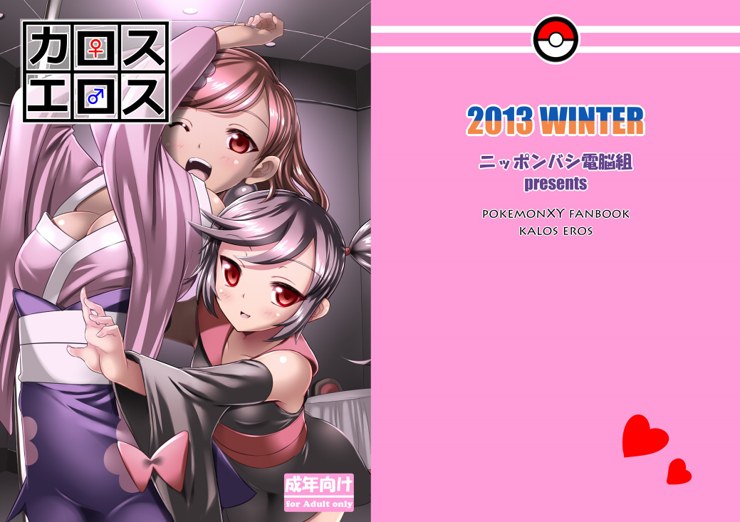 nipponbashi-dennougumi-imotoka-tsuyuki-kalos-eros-pokemon-english-perceptivepercival-digital