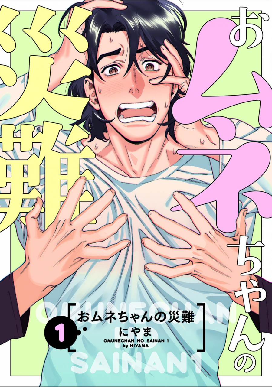 niyama-omune-chan-no-sainan-ch-1-english-rose-squad-scans-decensored-digital