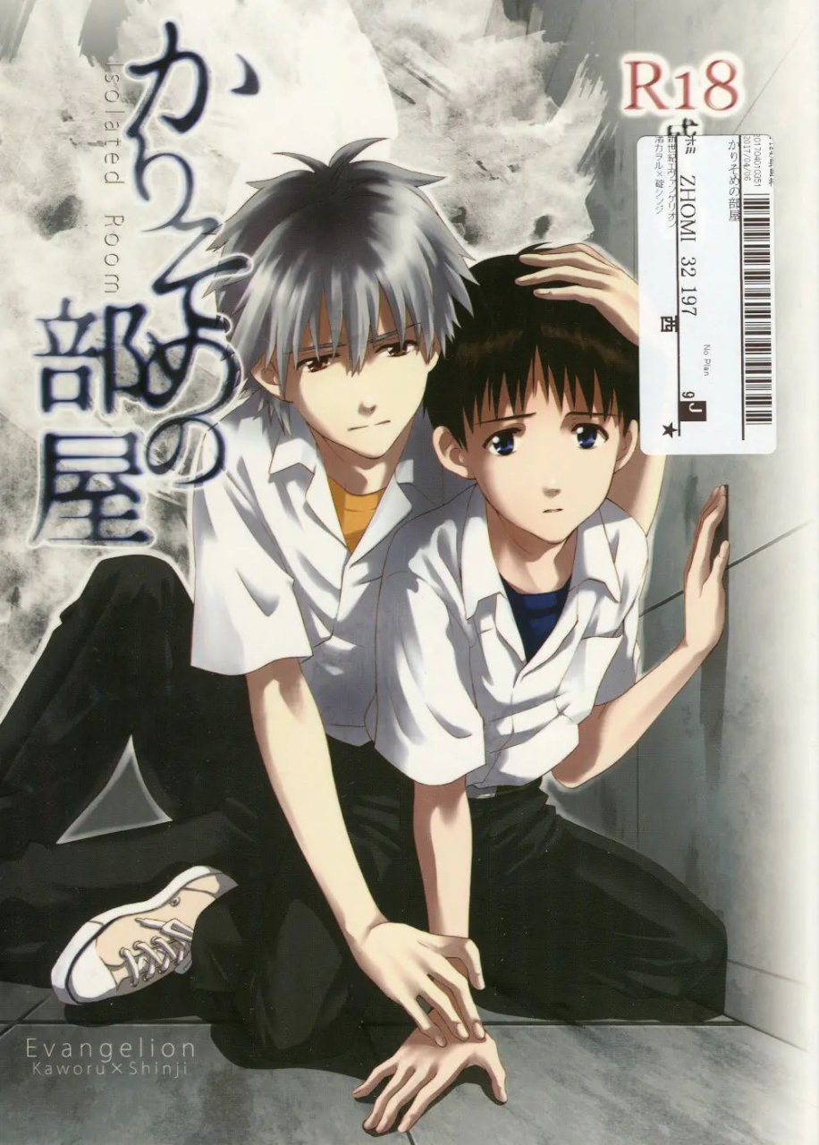 no-plan-kumagaya-nerico-karisome-no-heya-neon-genesis-evangelion-english-fushigi-2013-04-07