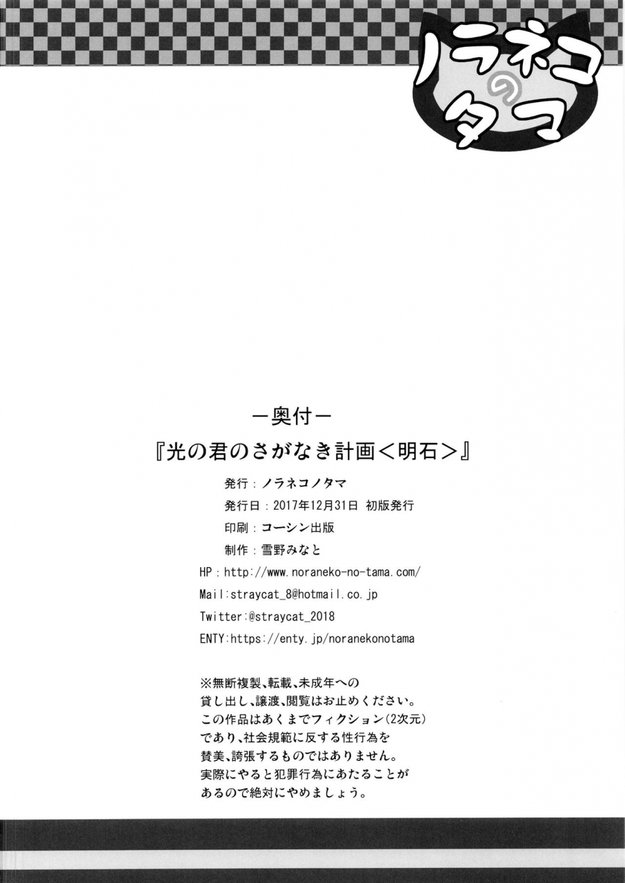 noraneko-no-tama-yukino-minato-hikari-no-kimi-no-saganaki-keikaku-akashi-english-hennojin-digital