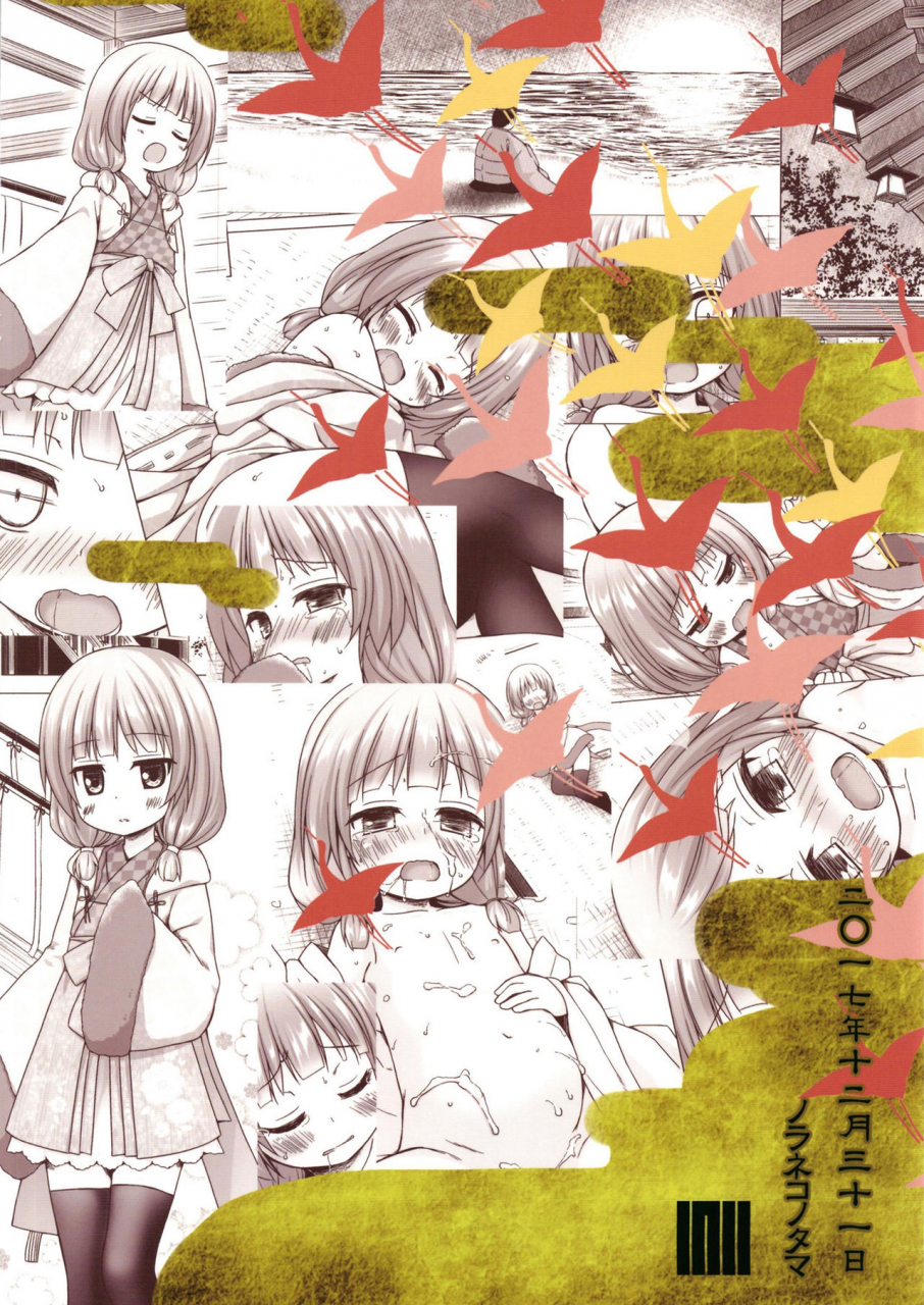 noraneko-no-tama-yukino-minato-hikari-no-kimi-no-saganaki-keikaku-akashi-english-hennojin-digital