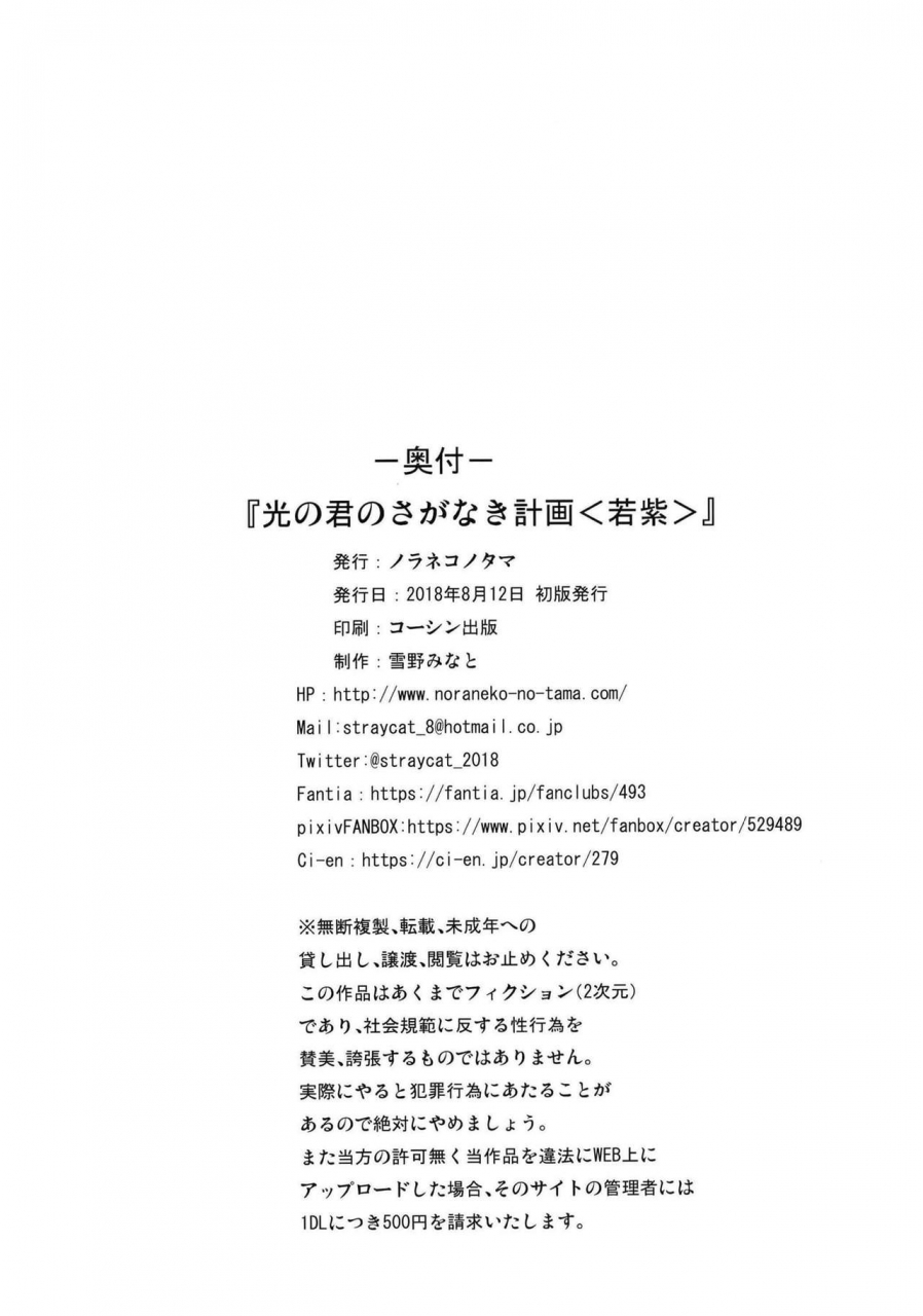 noraneko-no-tama-yukino-minato-hikari-no-kimi-no-saganaki-keikaku-wakamurasaki-english-hennojin-digital