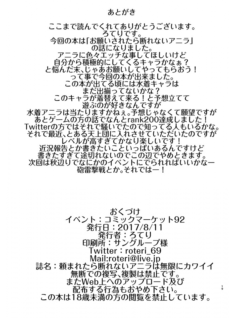 nukidokoro-roteri-tanomaretara-kotowarenai-anira-wa-mugen-ni-kawaii-the-way-anila-cant-refuse-a-request-is-infinitely-cute-granblue-fantasy-english-aoitenshi-digital