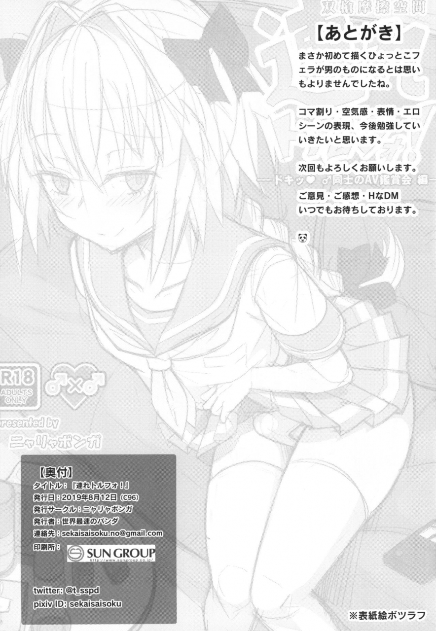 nyala-ponga-sekai-saisoku-no-panda-tsure-tolfo-fate-grand-order-english-mysterymeat3-digital