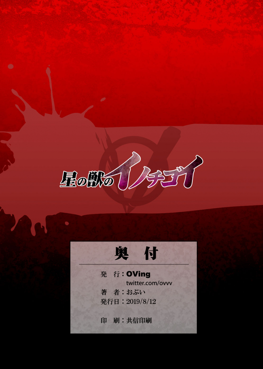 oving-obui-hoshi-no-kemono-no-inochigoi-c96-kaijou-genteibon-natsu-no-kemono-no-pako-dance-the-primals-plead-for-life-sex-dance-granblue-fantasy-english-stopittarpit-digital